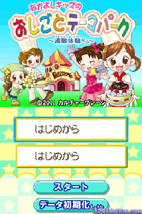 Nakayoshi Kids no Oshigoto Theme Park - Oshigoto Taiken Game (Japan) screen shot game playing